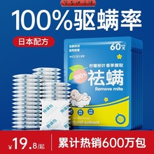 9月开学季维康除螨包植物提取祛螨虫包学生宿舍寝室螨虫克星除螨