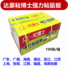 达豪A1粘博士强力粘鼠板30克胶水老鼠胶加大硬纸板捕鼠器整箱包邮
