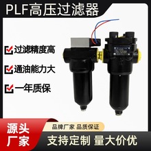 PLFA/ PLF过滤器液压过滤器PLF高压过滤器高压滤芯液压过滤器PLFA