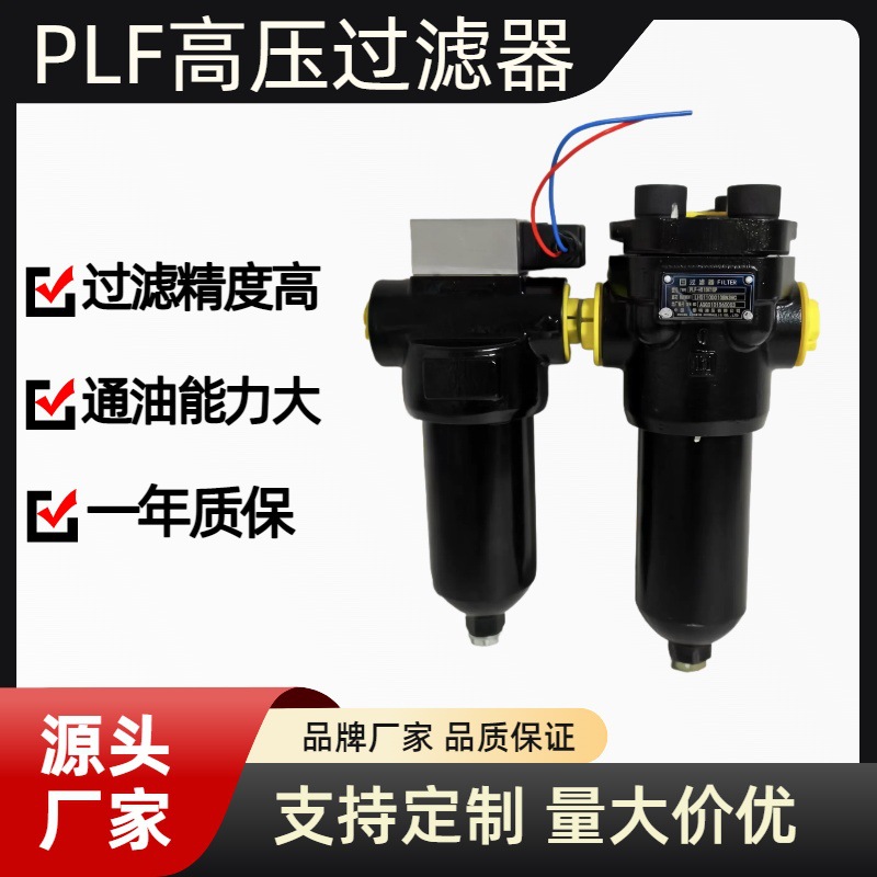PLFA/ PLF过滤器液压过滤器PLF高压过滤器高压滤芯液压过滤器PLFA