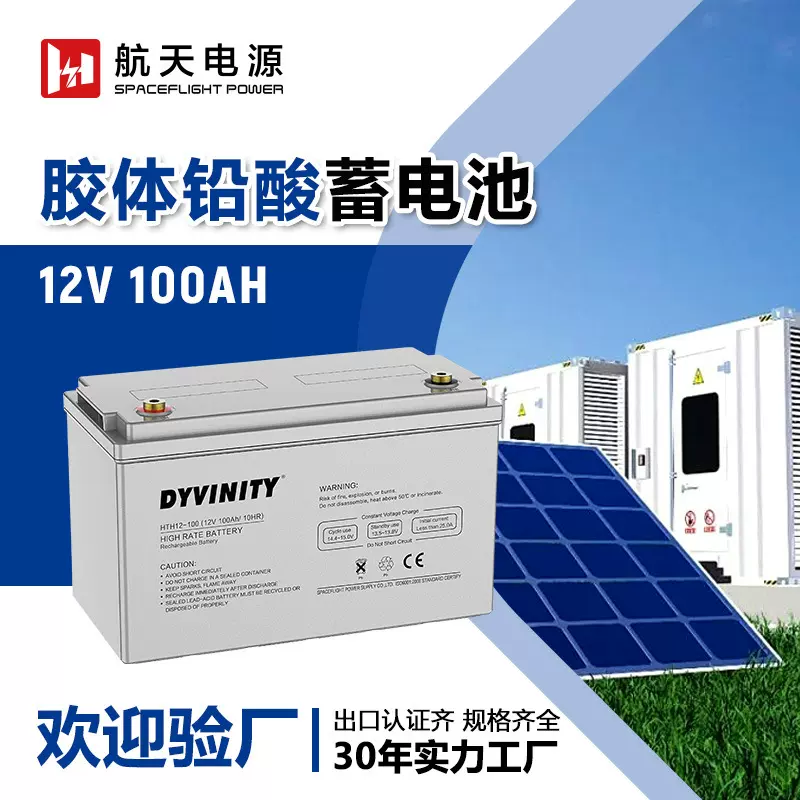 铅酸12V100Ah太阳能免维护铅酸储能蓄电池免维护寿命长总量足