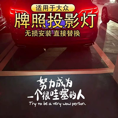 License plate lamp – Magotan B9, Passat, Lingdu, T-Roc - 12-25-models-of-sagitar-license-plate-light-single-piece-effort