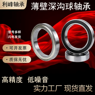 薄壁深沟球轴承6906 6907 6908 6909 6910 6911 ZZ 2RS 2Z 厂家