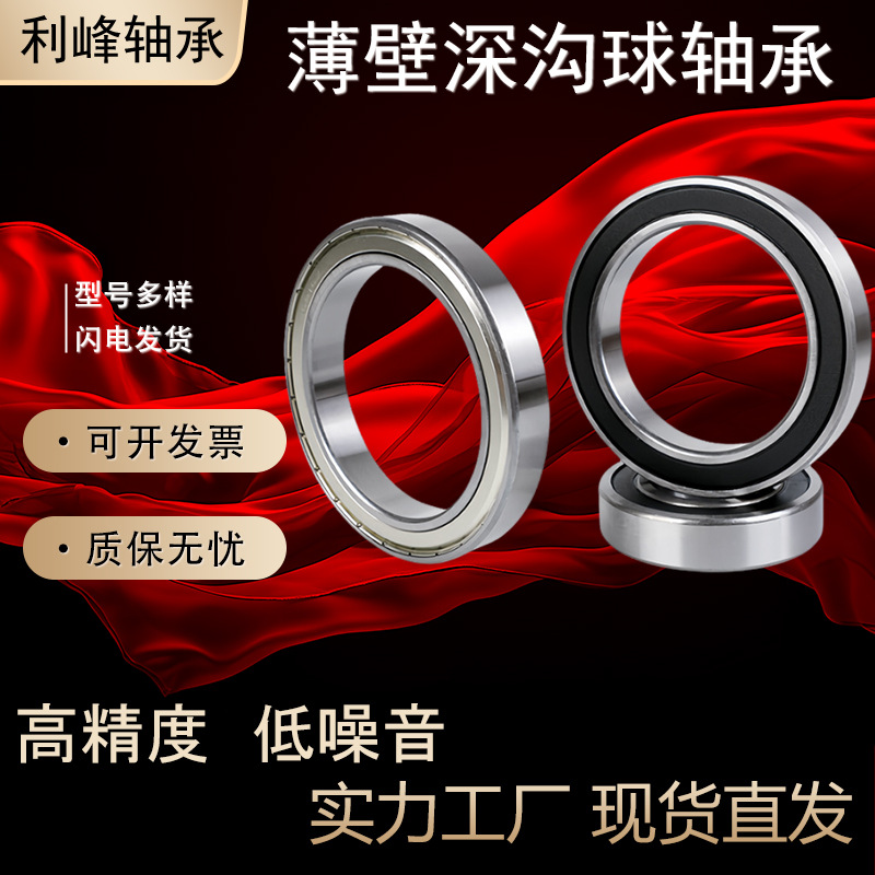 薄壁轴承6807 6808 6809 6810 6811 6812 6813 2Z ZZ RS 2RS 批发