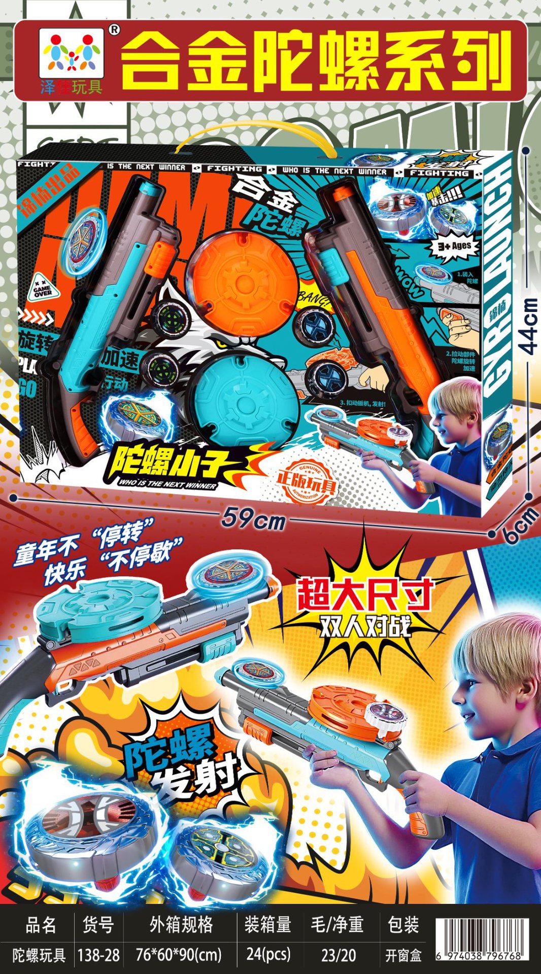 Alloy gyro gun set 138-28