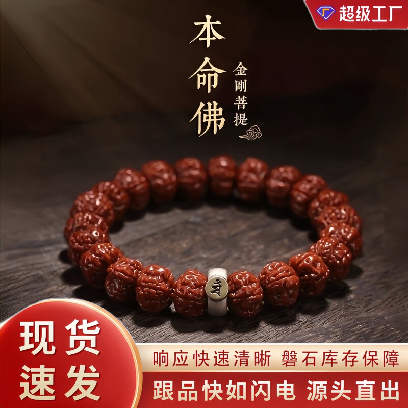 Machine Brush King Kong Bodhi Handstring Chinese Zodiac Men's and Women's Bracelet Nepal Original Seed Wen Play Buddha Bead Wrown