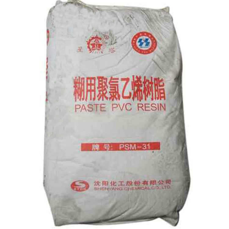 热销沈阳星塔牌糊状聚氯乙烯树脂PSM-31沈阳化工PVC糊树脂批发