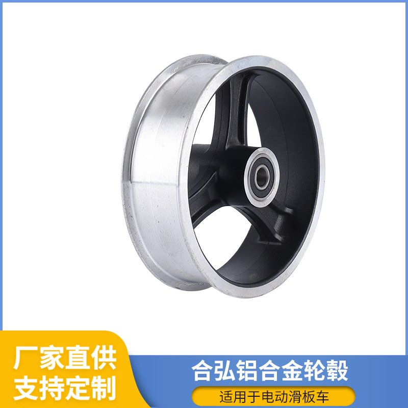 厂家直供成人电动滑板车胎轮毂平衡车改装配件前胎轮毂铝合金轮毂