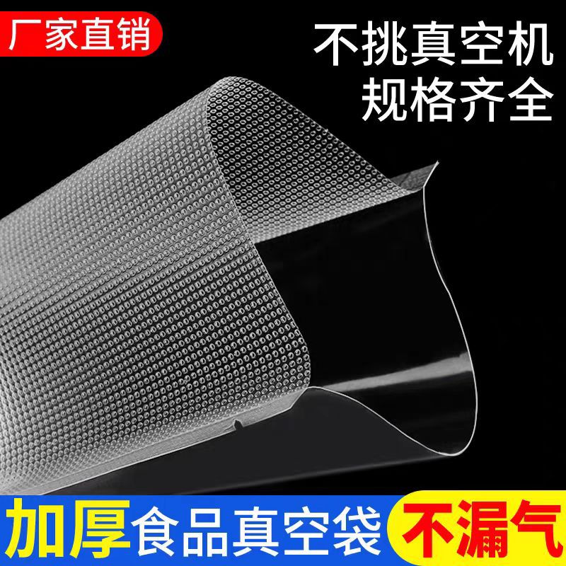 食品级纹路真空袋家用保鲜袋腊肠专用袋零食密封袋真空包装袋