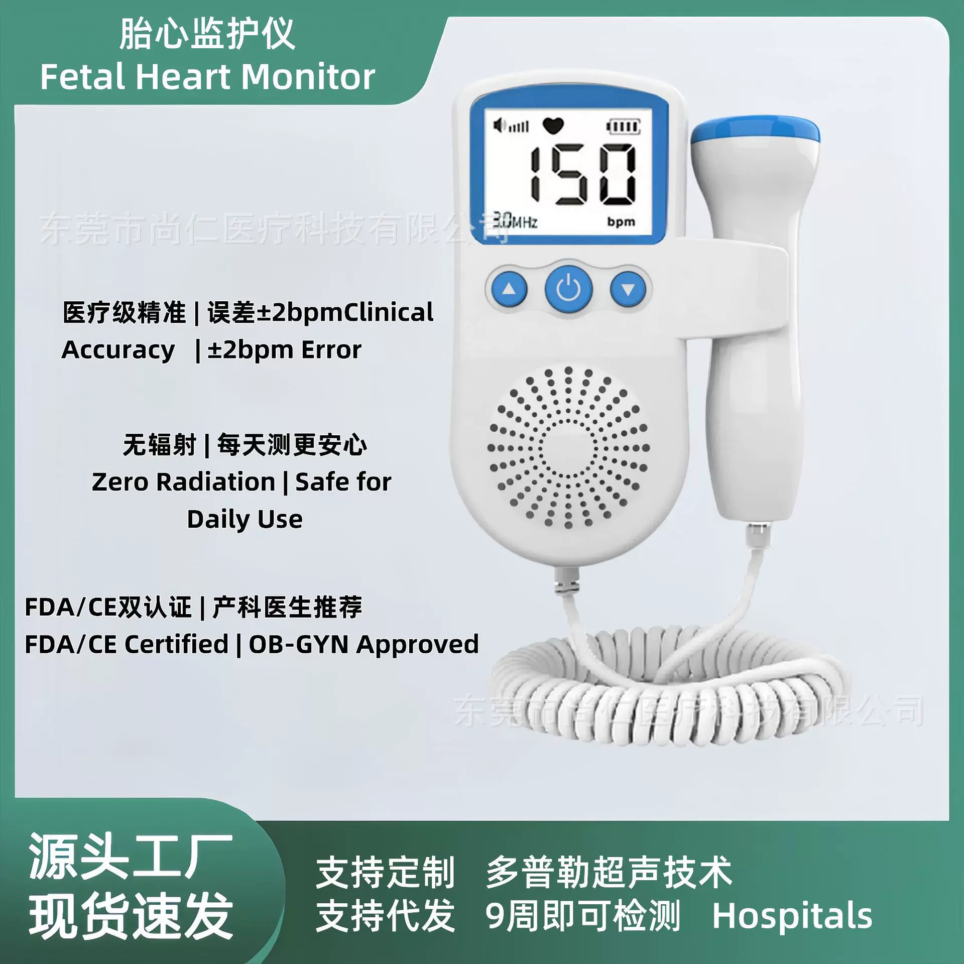 家用医用胎心仪多普勒超声孕妇产检必备精准监测胎心安全厂家直销