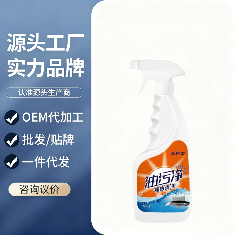 Oil Stain Remover Kitchen Degreaser Powerful Heavy Grease Remover Range Hood Oil Stain Remover Multi-Purpose Degreasing Tool