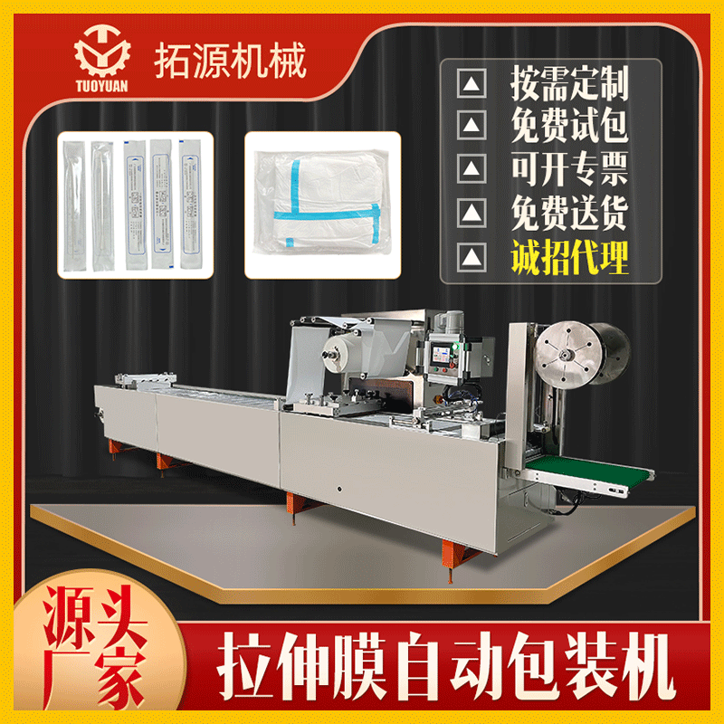 厂家直销多型号注射器滴管细菌培养皿医用包装设备医用滴管包装机