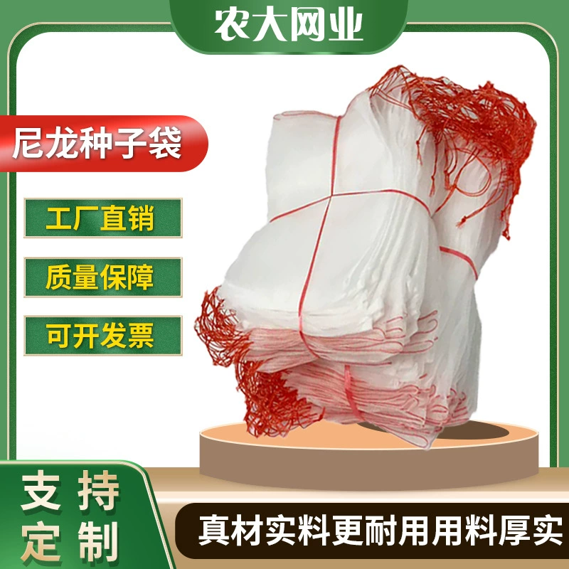Нейлоновая сетчатая сумка для семян полиэтиленовая сумка для семян для защиты от насекомых