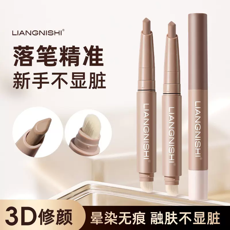靓妮诗立体精雕双头修颜棒自然提亮高光修容遮瑕不脱妆新手修容棒