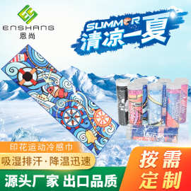 常熟批发印花冷感毛巾冰凉巾健身跑步吸汗速干运动毛巾降温毛巾