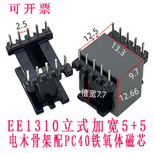 EE1310��ʽ5+5�ӌ��Ӻ��ľ�Ǽ�PC40��о���׸��l׃����������a