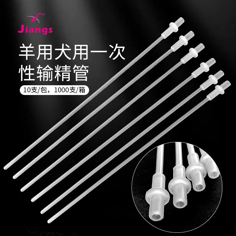 蒋氏狗用输精器一次性犬用专用养殖耗材羊用输精器犬用输精管羊用