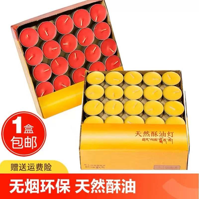 酥油灯4小时100粒8小时供灯长明灯寺院礼用品家用节日蜡烛求婚
