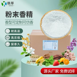 日用香精;其他香料香精;除味剂