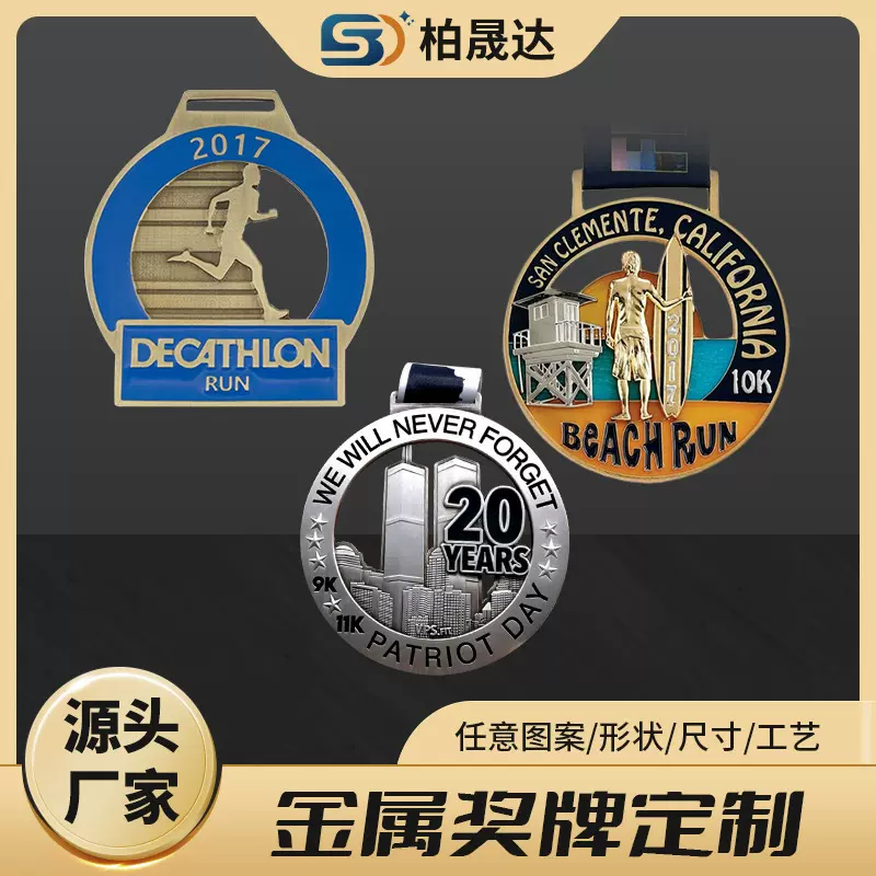 运动会马拉松奖牌挂牌 定制锌合金金属纪念牌奖牌 专业厂家