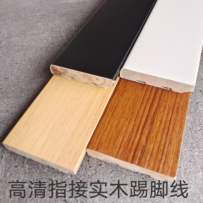 柳桉木实木踢脚线墙角黑白色免漆包覆家装客厅简约地脚地板线条