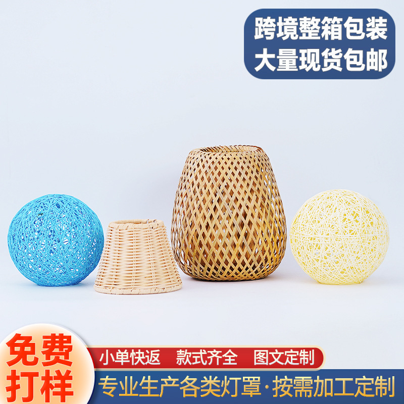 Table lamp shade, lampshade cover, bamboo woven rattan ball, anti-glare, e27e14, round, bedroom table lamp, floor lamp decoration Table lamp shade, lampshade cover, bamboo woven rattan ball, anti-glare, e27e14, round, bedroom table lamp, floor lamp decoration