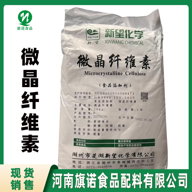 现货批发食品级B型微晶纤维素 压片糖果辅料 抗结剂 微晶纤维素
