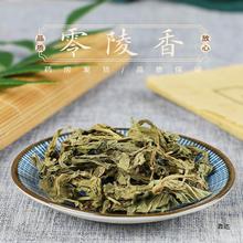 灵草50g 香草 灵香草 零陵草香灵草排草甘松卤料火锅调料香料增香