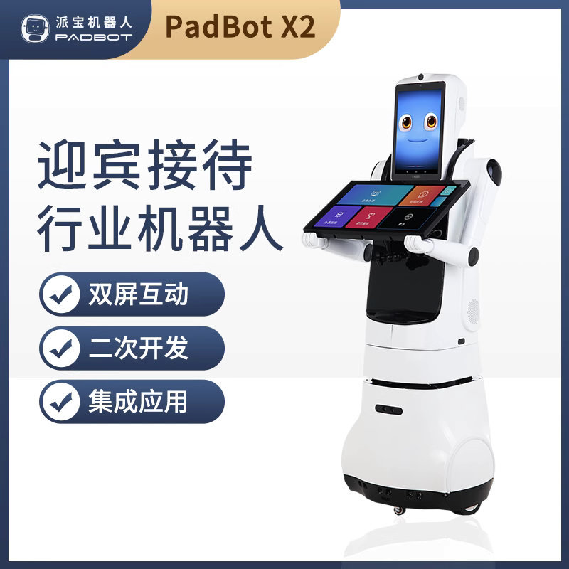 Robot de bienvenida X2 guía de recepción inteligente explicación de guía interactiva de voz guía de ruta sistema industrial integrable