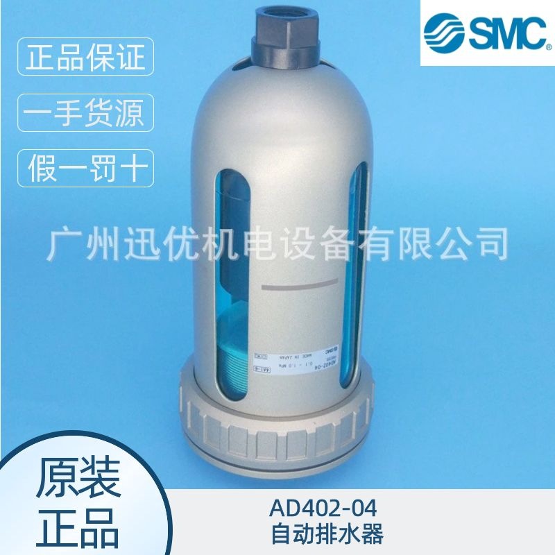 现货smc原装AD402-04/AD402-03/AD202-02/AD202-03自动排水器正品