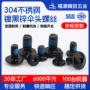 东莞定制防滑m3-m8螺丝钉