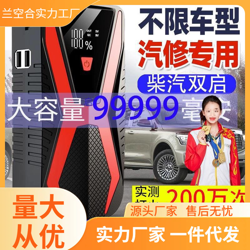 先科汽车应急启动电源大容量轿车接电车载移动搭电宝打火其他