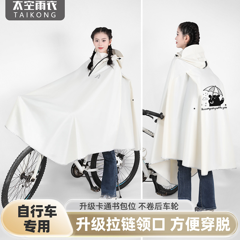 Bicycle Raincoat for Students, Junior High School Students, Mountain Bikes, Bicycles, Men's and Women's Cycling Special Single-Person Full-Body Rainproof Poncho