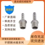 外丝六角304宝塔接头