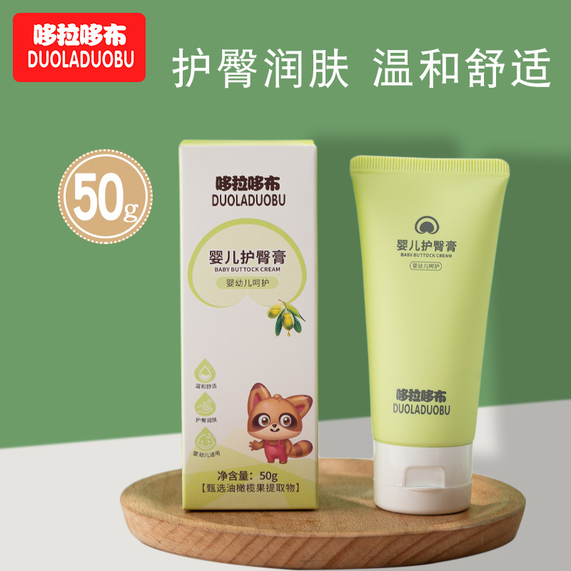 哆拉哆布婴幼儿护臀膏 50g盒装婴幼儿PP霜护臀润肤霜护臀霜6310|ru