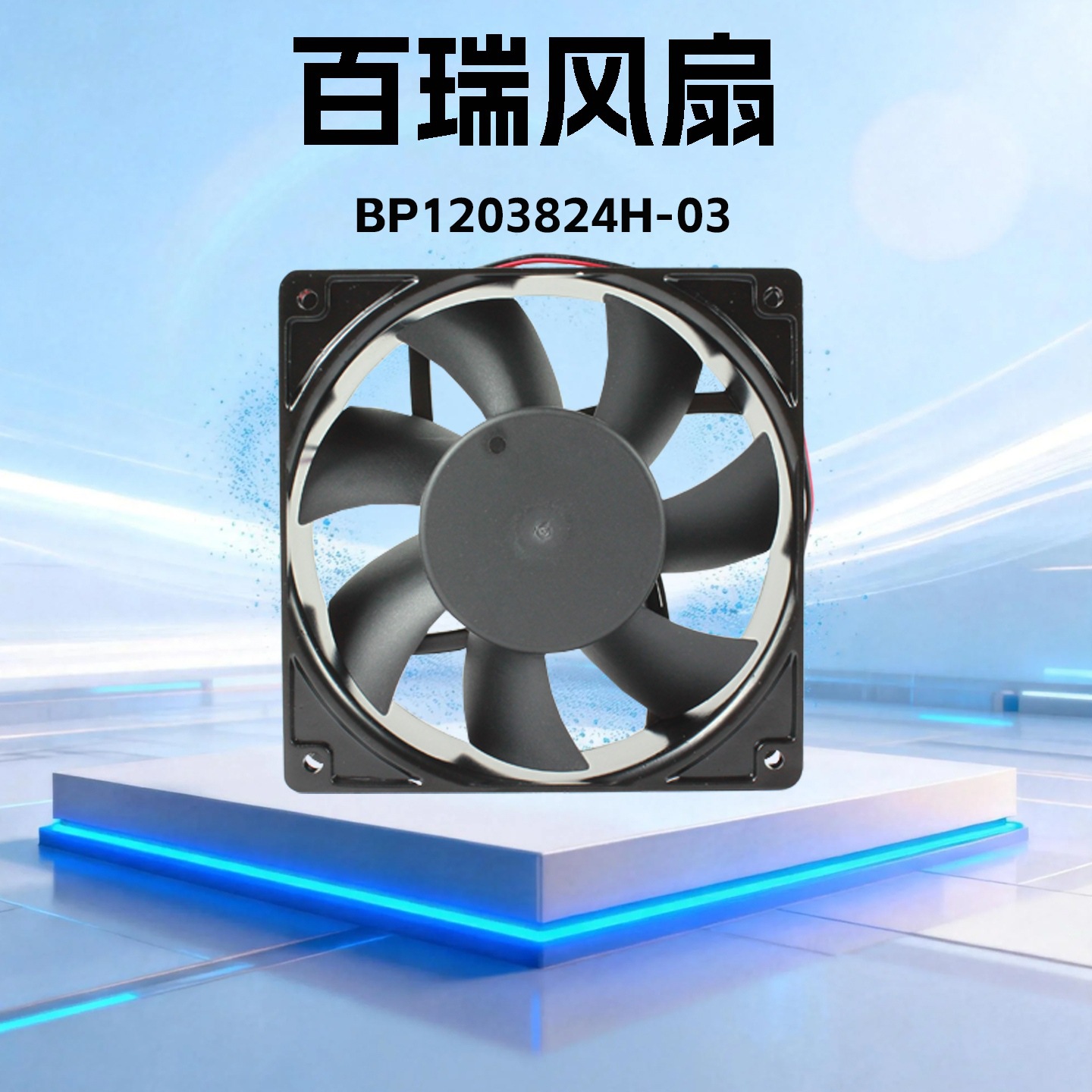 ̨�����12038��ת������DC24V 2900תֱ��ɢ��BP1203824H-03���