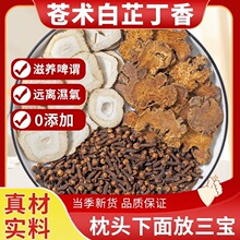 苍术白芷丁香香囊香薰天然留香药香中药包中药材枕头香包仓术香囊