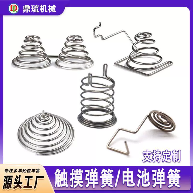 非标弹簧定制不锈钢灯具开关按键触摸弹簧电池弹簧线路板塔簧