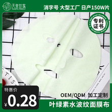 厂家叶绿素水波纹面膜布专利款膜布天然植物纤维面膜布专家