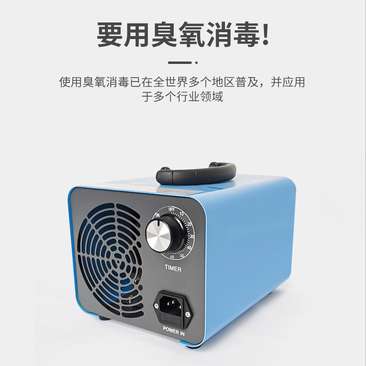 家用臭氧消毒机 跨境出口臭氧发生器空间杀菌消毒学校酒店消毒机|ms