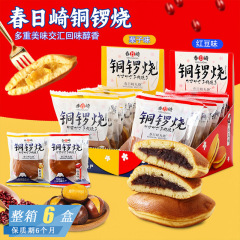 春日崎丸焼き栗あずき味どら焼き和菓子朝食アフタヌーンティー飢え詰め菓子スナック品