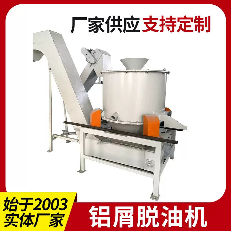 供应五金脱油脱水机 小型脱油设备离心脱油机甩干机铝屑脱油机