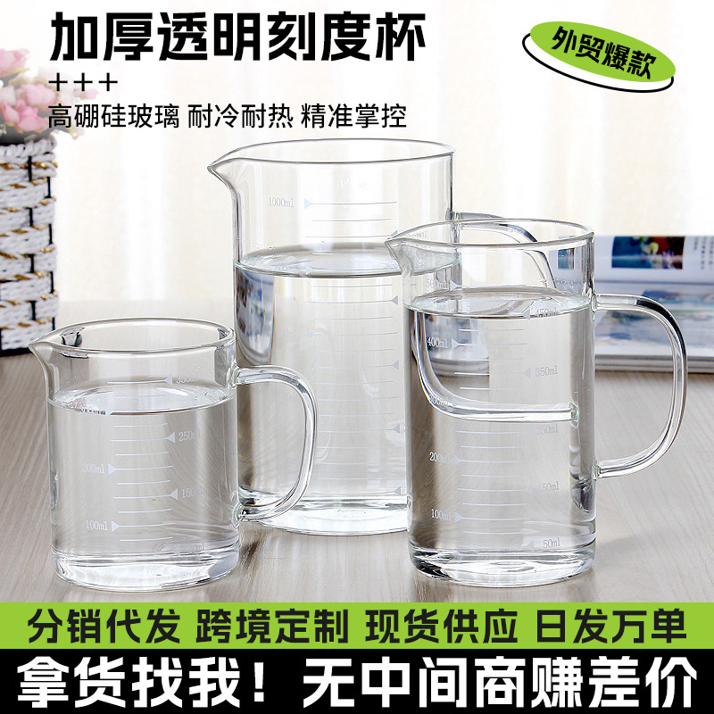 高硼硅玻璃杯耐高温家用烘焙玻璃烧杯加厚透明玻璃奶杯刻度杯量杯