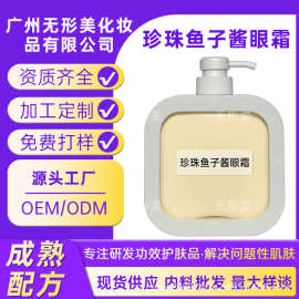 源头厂家直销珍珠鱼子酱眼霜提拉紧致抗皱淡化细纹黑眼圈胶原蛋白