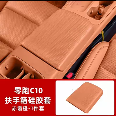 Armrest box armrest box heightening - 2426-model-leapmotor-c16-crimson-orange-armrest-box-heightening-pad