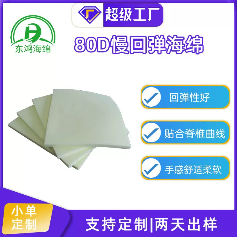 可定制酒店床垫海绵片慢回弹材料pu海绵记忆棉枕头耳塞宠物垫