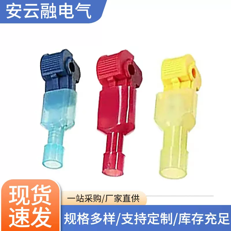 T型免破线夹接线端子免剥线端子T型接线器软硬通用连接器外贸专供