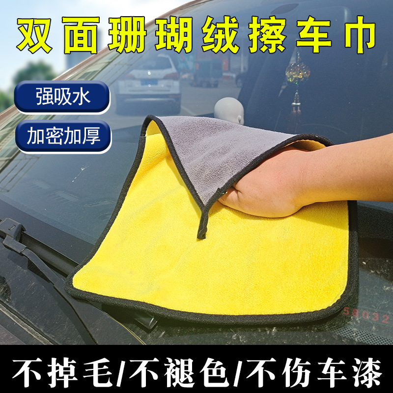 メーカー卸売り両面コーラルベルベットの車拭きタオル家政清潔タオル柔らかい吸水多機能車拭きタオル|undefined