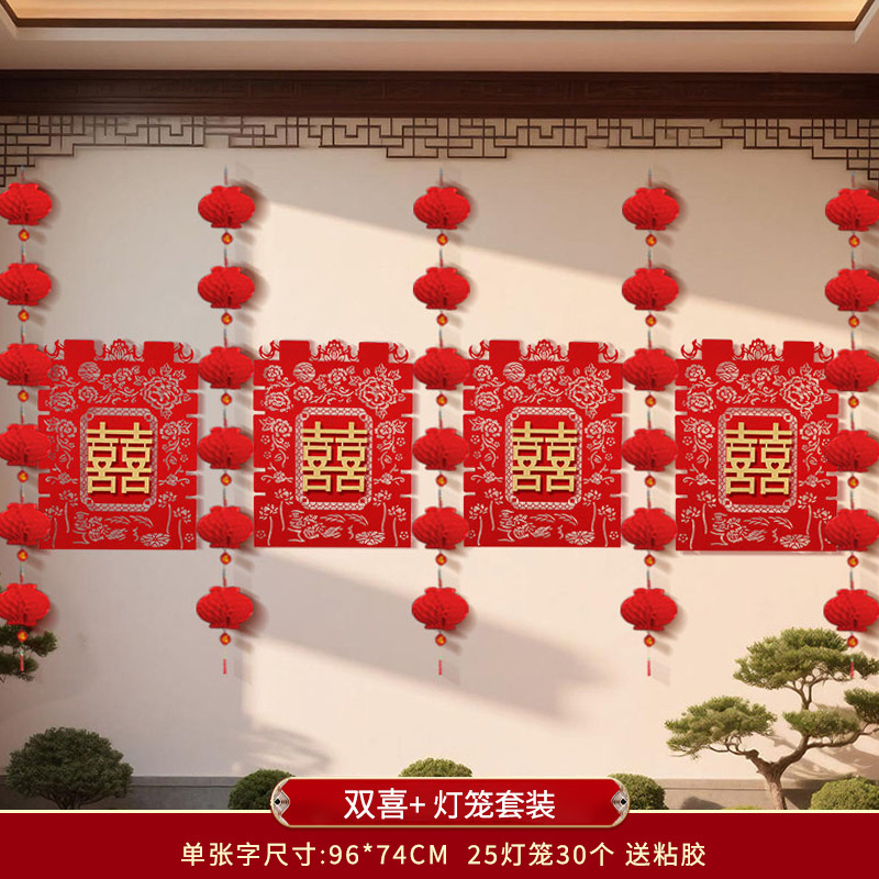 结婚用品大全婚房布置院子围墙超大喜字贴纸婚庆围栏装饰农村室外|undefined