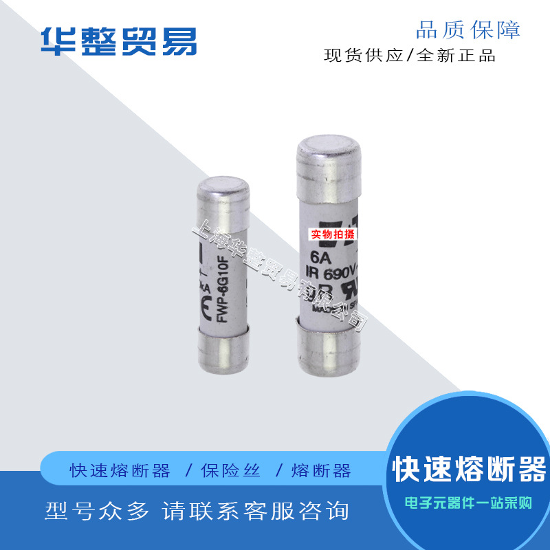 全新巴斯曼熔断器FWP-4G10F FWP-6G10F  FWP-8G10F原装现货速发